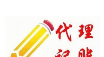 億陽會(huì)計(jì) 專業(yè)代理記賬報(bào)稅，助力企業(yè)發(fā)展