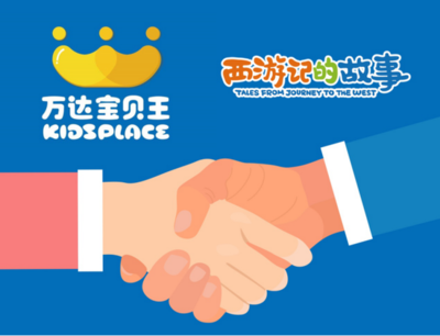 萬達寶貝王獲《西游記的故事》衍生品獨家代理權(quán)，開啟經(jīng)典IP新篇章